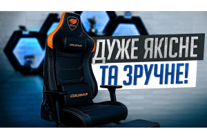 Огляд ігрового крісла Cougar ARMOR EVO S - Максимум комфорту та якості.