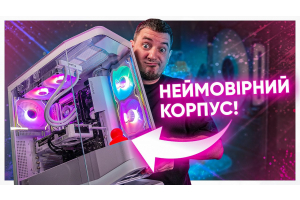 НЕЙМОВІРНИЙ КОРПУС для ПК! Огляд Cougar FV270 White RGB
