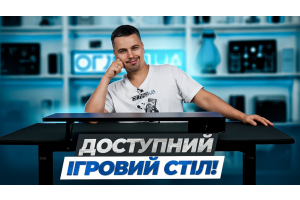 Огляд столу з електричним регулюванням Cougar E-Star 120 - Хороша якість за привабливу ціну.