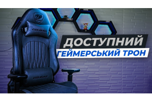 Cougar Explore Jet Gray F — огляд ігрового крісла з 3D Hyperrotation та якісною обшивкою.