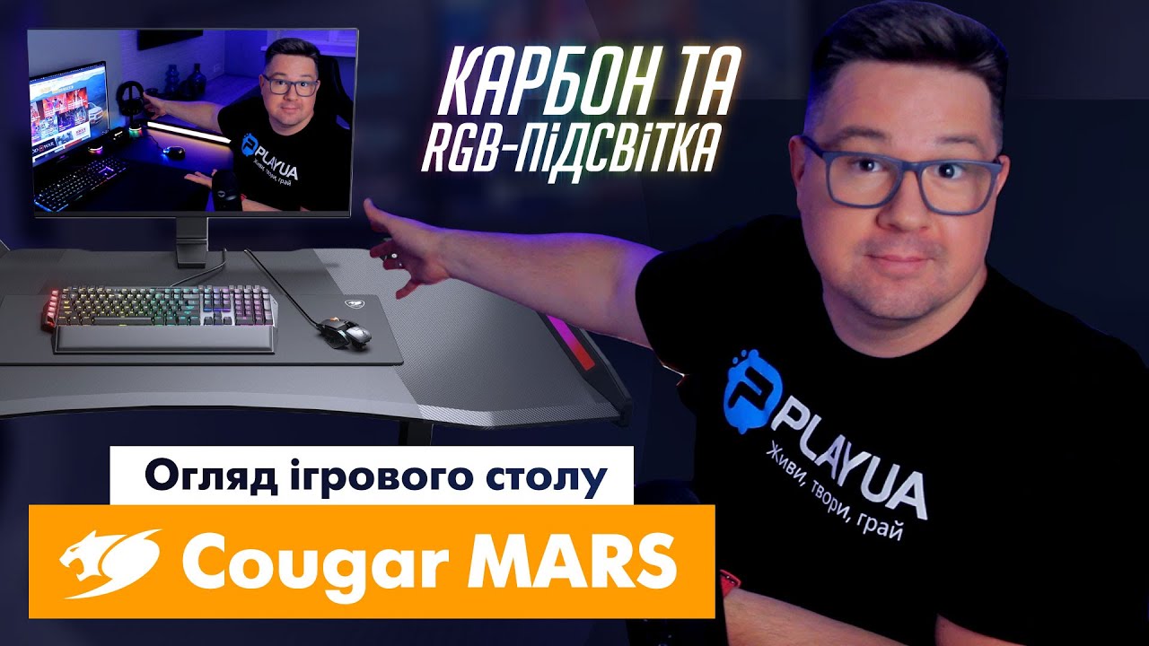 Ігровий стіл Cougar MARS! Збірка, огляд, ЕМОЦІЇ!