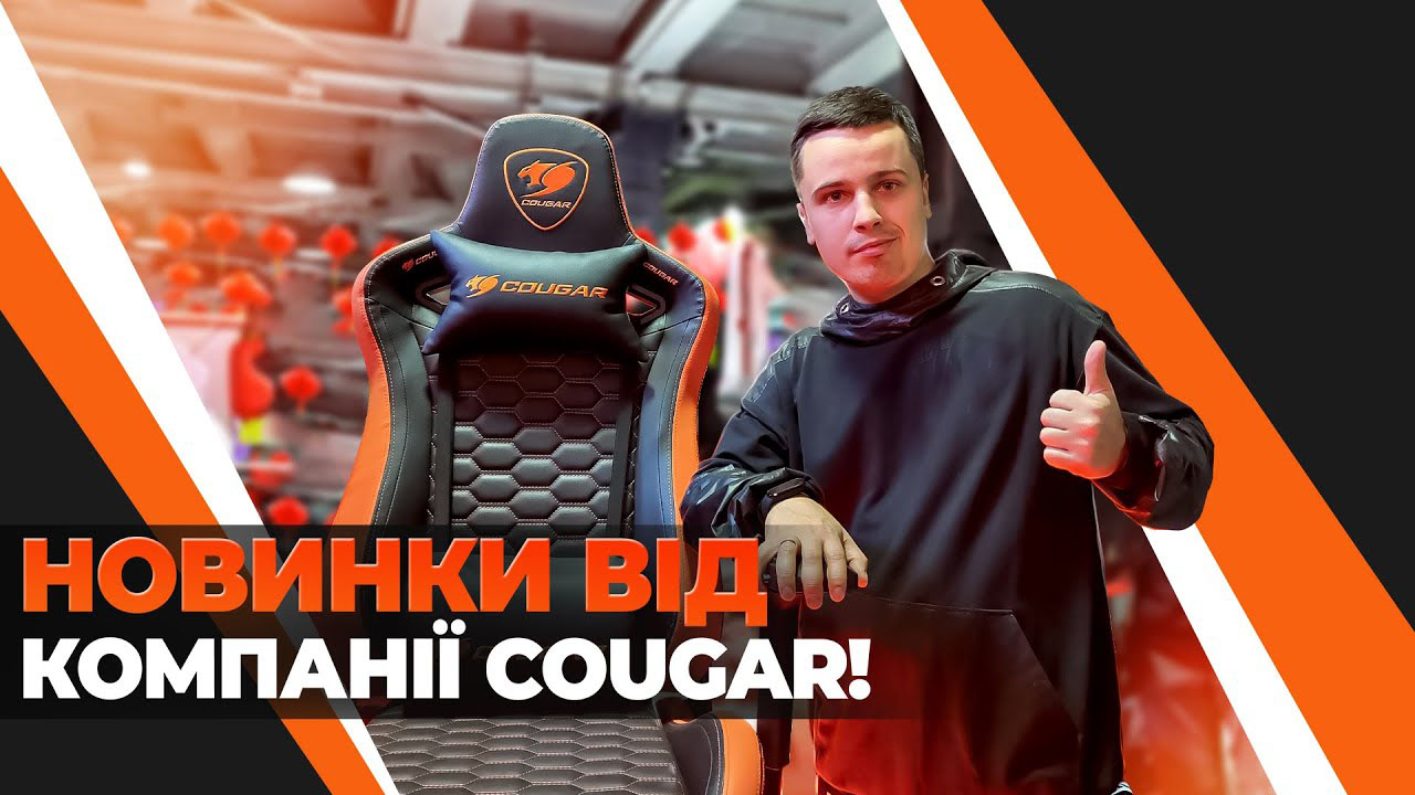 Стенд компанії Cougar - Нові ігрові аксесуари - Comic Con Ukraine 2021.
