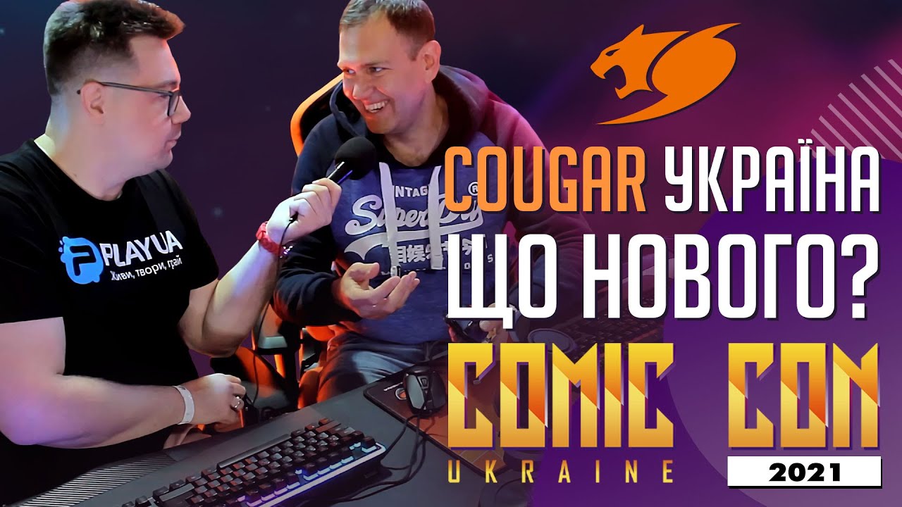 Сougar Україна, що нового? Репортаж з Comic Con Ukraine 2021