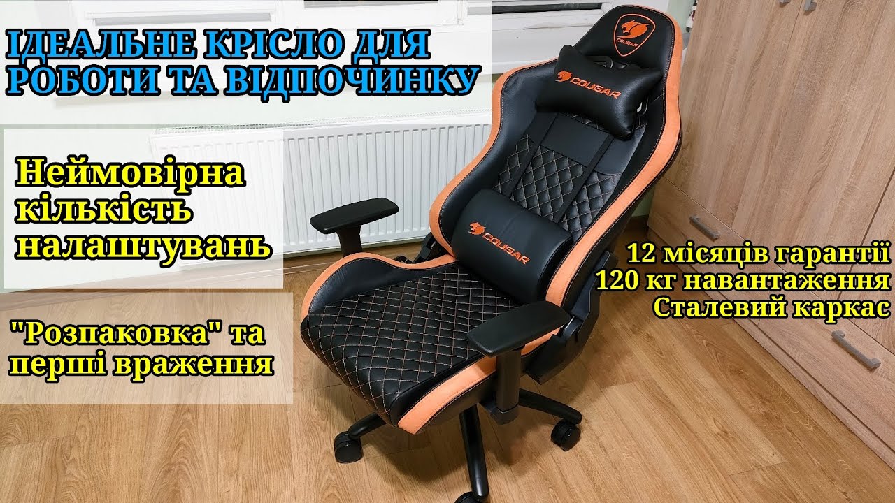 Розпаковка та перші враження від Cougar Armor PRO Black/Orange крісло для роботи і геймінгу