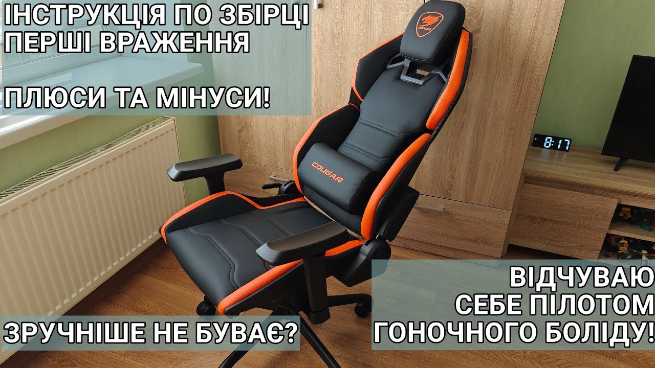 Тест, збірка та перші враження від геймерського крісла Cougar Hotrod. Зручність на найвищому рівні!